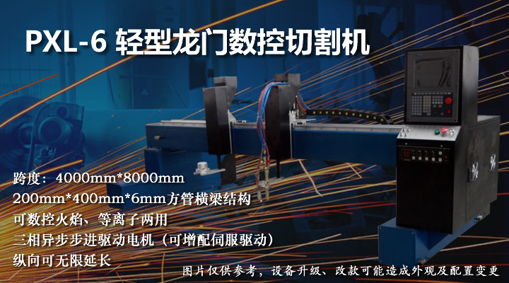 轻型龙门数控火焰等离子切割机