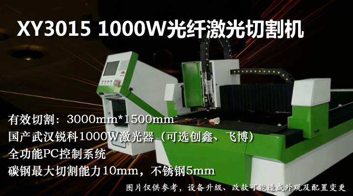 1000W光纤激光切割机