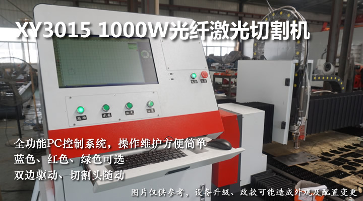 1000W光纤激光切割机