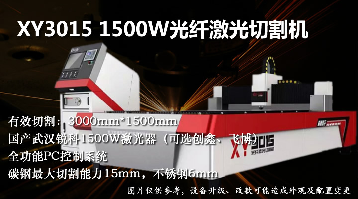 1500W光纤激光切割机