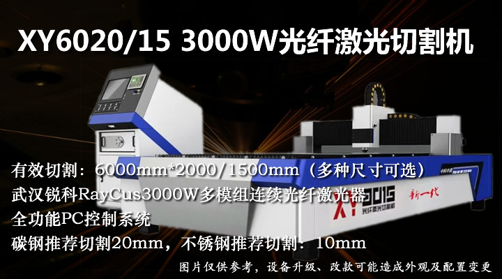 3000W光纤激光切割机锐科激光器