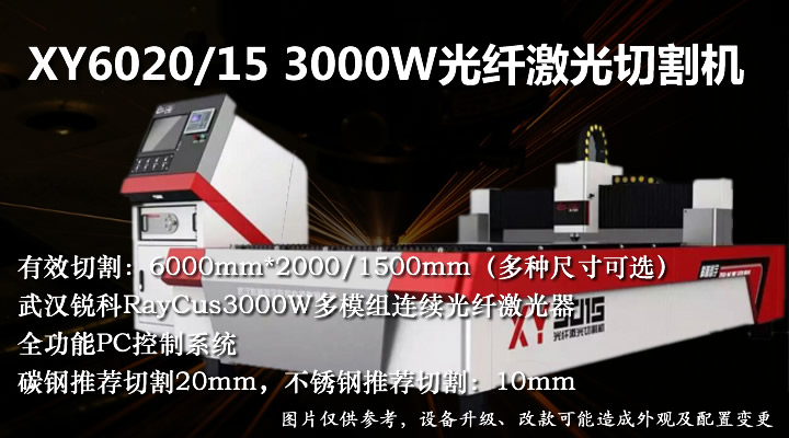 3000W光纤激光切割机